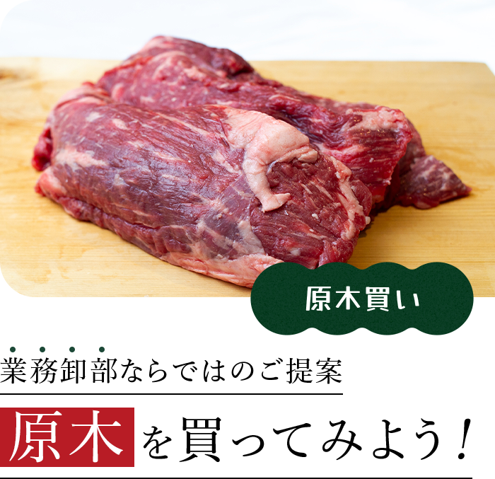 原木を買ってみよう!