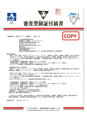 審査登録証付属書