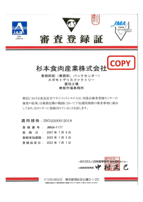 審査登録証