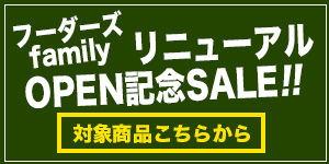 お得商品コーナー